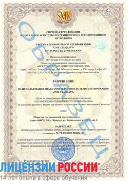 Образец разрешение Ливны Сертификат ISO 50001